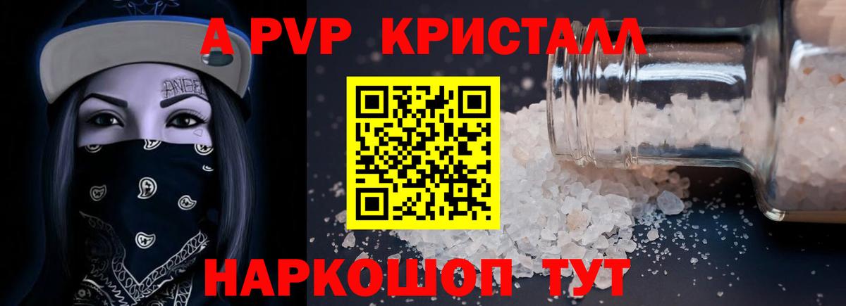 Альфа ПВП кристаллы Зима