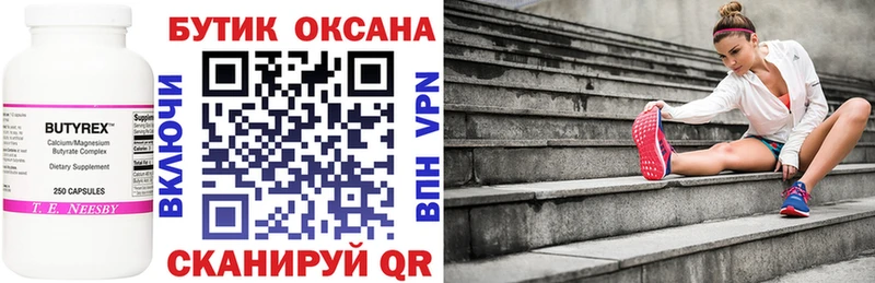 Бутират буратино  Зима 