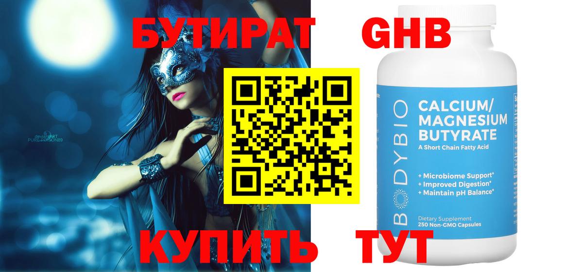 Бутират буратино Зима