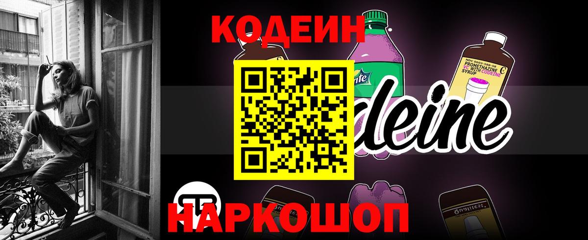 Codein напиток Lean (лин) Зима