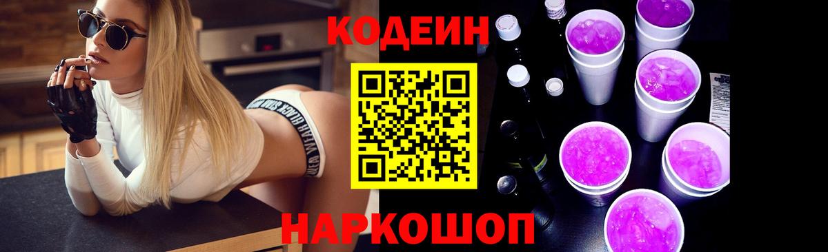 Зима  Кодеин напиток Lean (лин)  Вход с VPN 