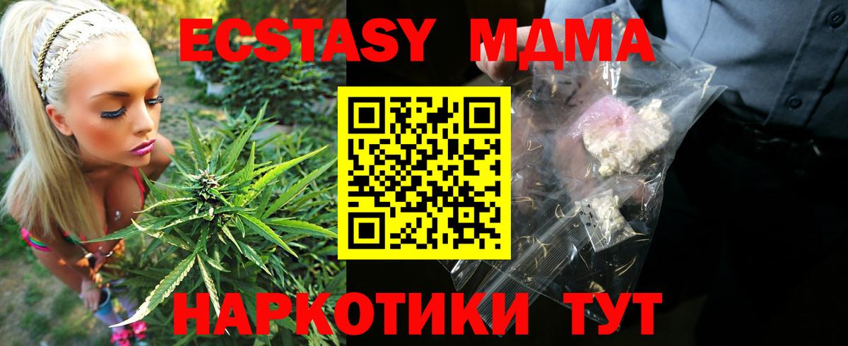 МДМА Molly  Вход с VPN  Зима 